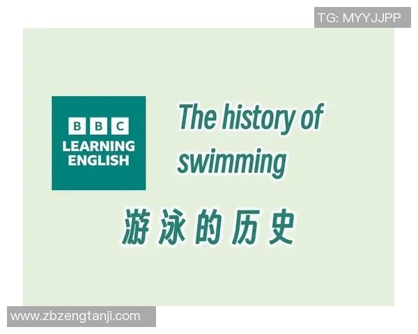 游泳运动发展历程与未来趋势分析：从起源到现代化竞技的变革与挑战